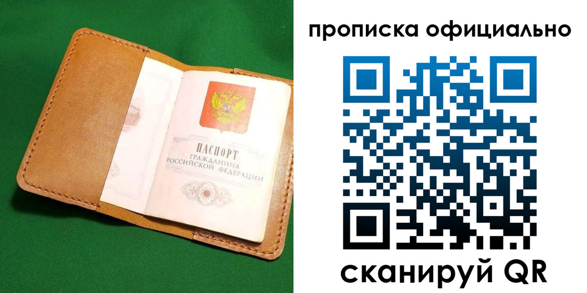 прописка в Стародубе