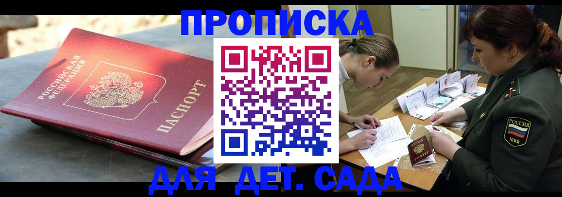 прописка для военкомата в Стародубе