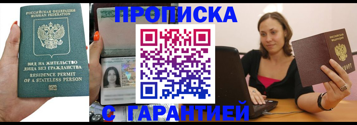 прописка гарантия в Стародубе