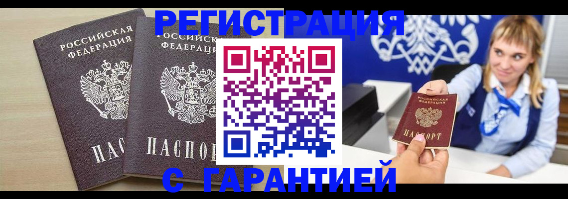 прописка иностранных граждан в Стародубе